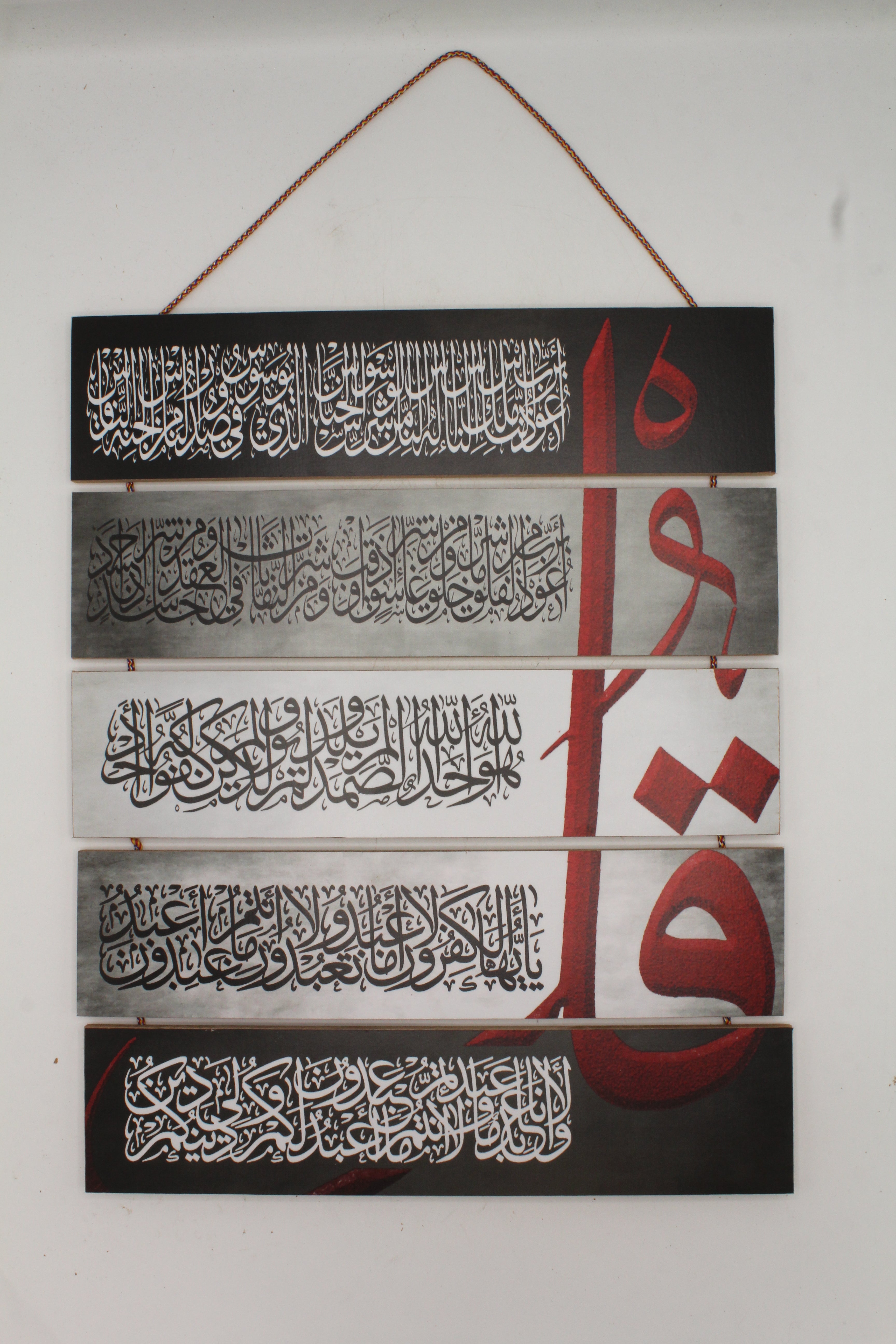 Black & White 4 Qul Surahs Islamic Hanging Slat Sign