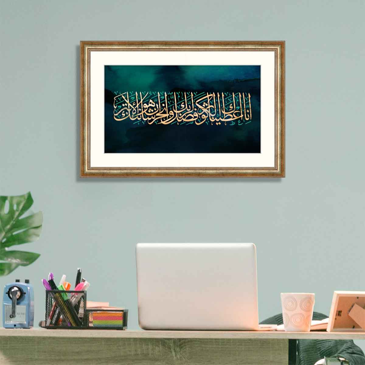 Surah Kausar with Golden Frame