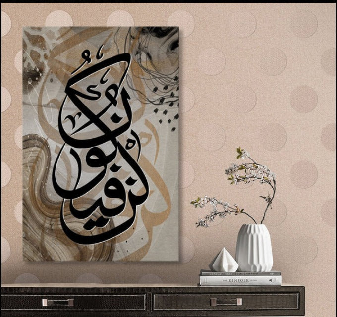 Kun Fayakun Islamic Wall Art (Single Panel)